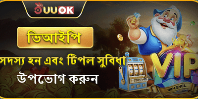 ভিআইপি মেম্বারশিপ অফার