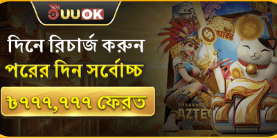 দৈনিক রিচার্জ ক্যাশব্যাক অফার promotion