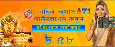 বিশাল বোনাস জেতার সুযোগ